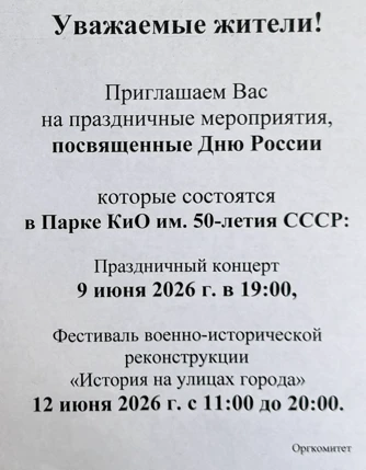 Приглашаем Вас на праздничные мероприятия, посвященные Дню России! ❤️🇷🇺