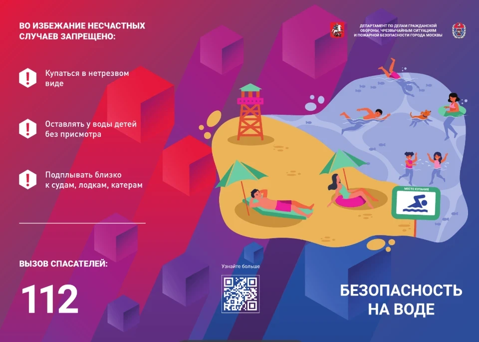 🌊 Безопасность на водоёме летом: простые правила, которые могут спасти жизнь 🌊

🌸Лето манит к вод