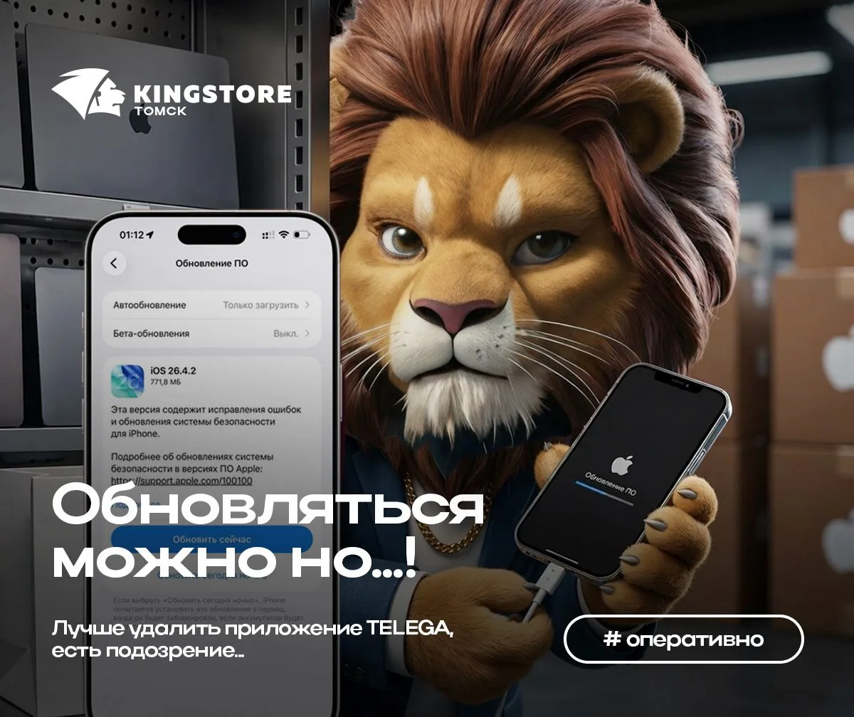Apple выпустила обновление iOS 26.4.2 и других систем