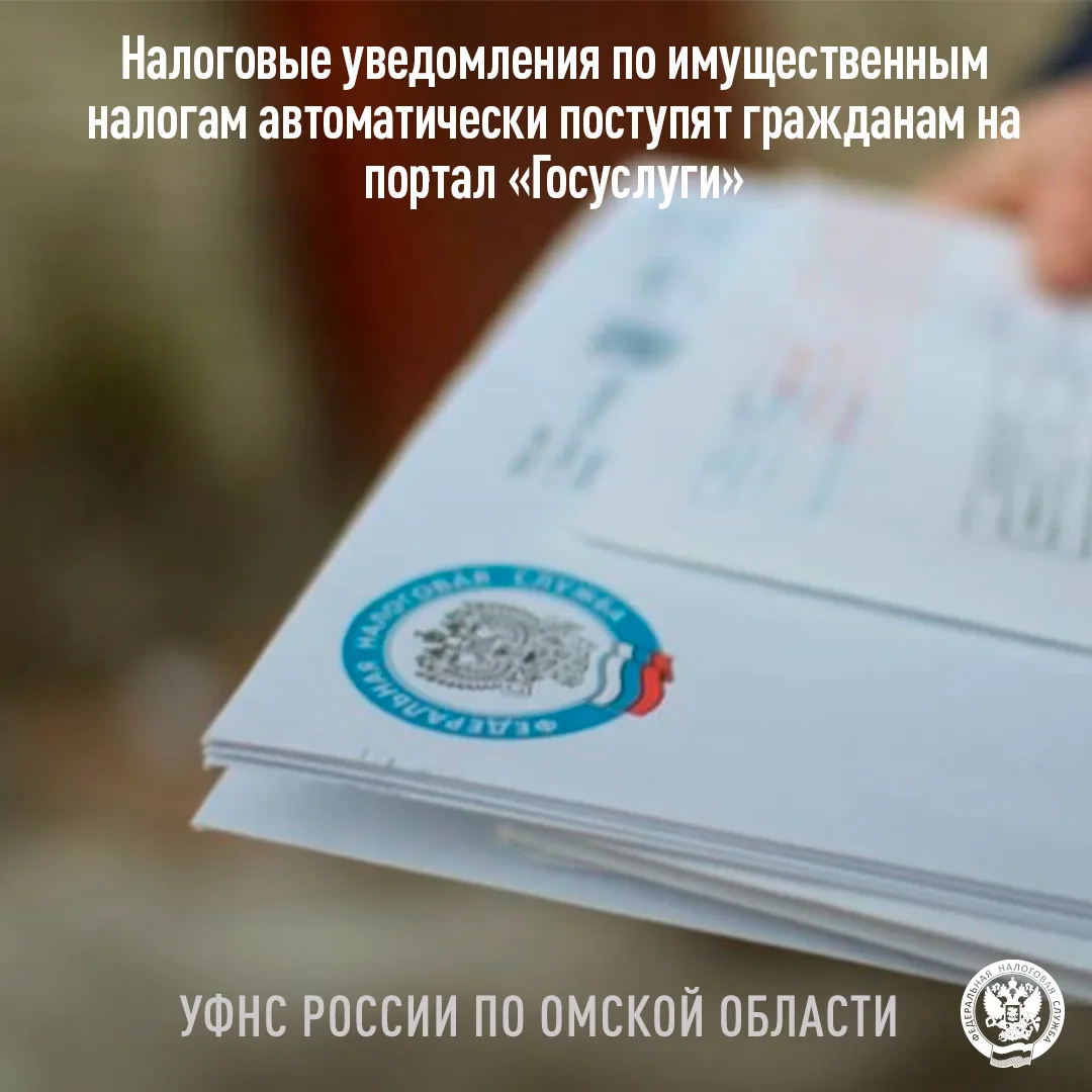 ❗УФНС России по Омской области информирует об изменении с августа 2026 года порядка нап...