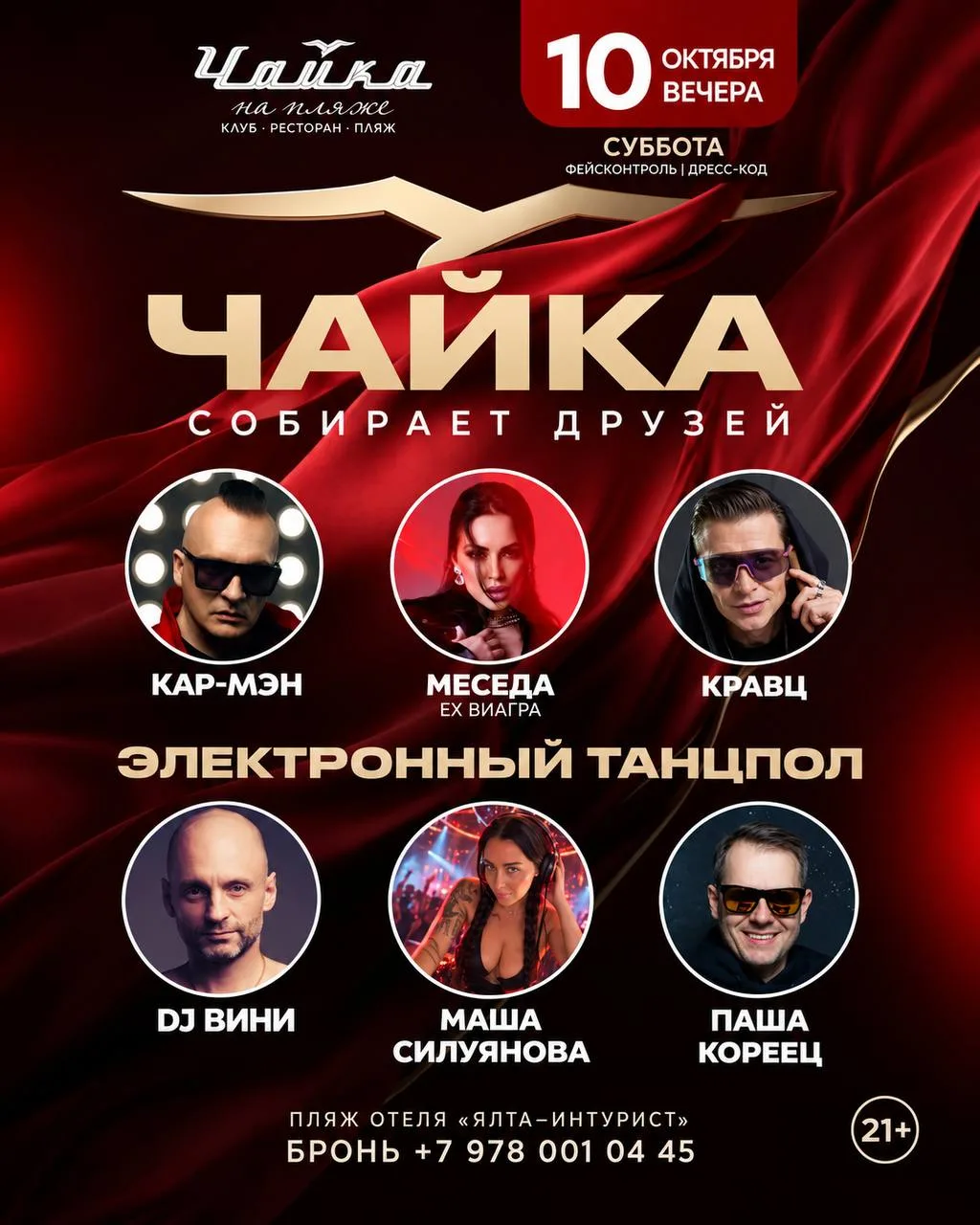 Такого в ЧАЙКЕ на Пляже ещё не было🔥
