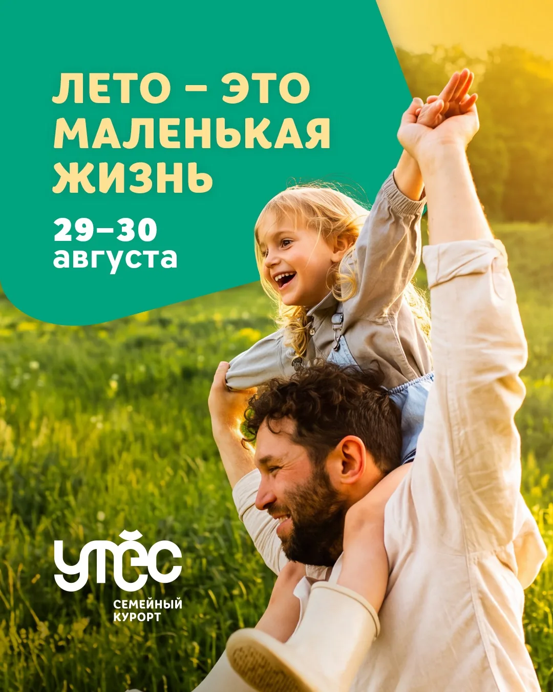 Лето — как короткий, но очень яркий фильм: в нём столько кадров, что хочется пересматри...