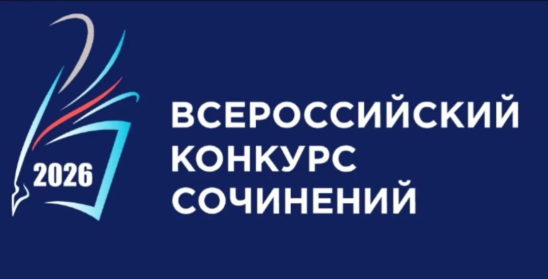 Наши ученики отличились на  краевом конкурсе сочинений