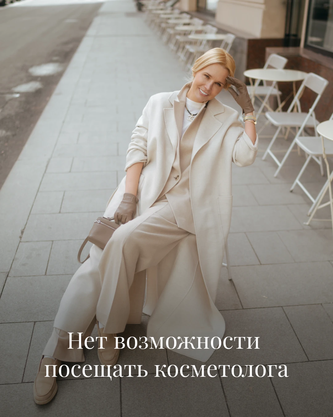 Что делать, если нет возможности посещать косметолога?
