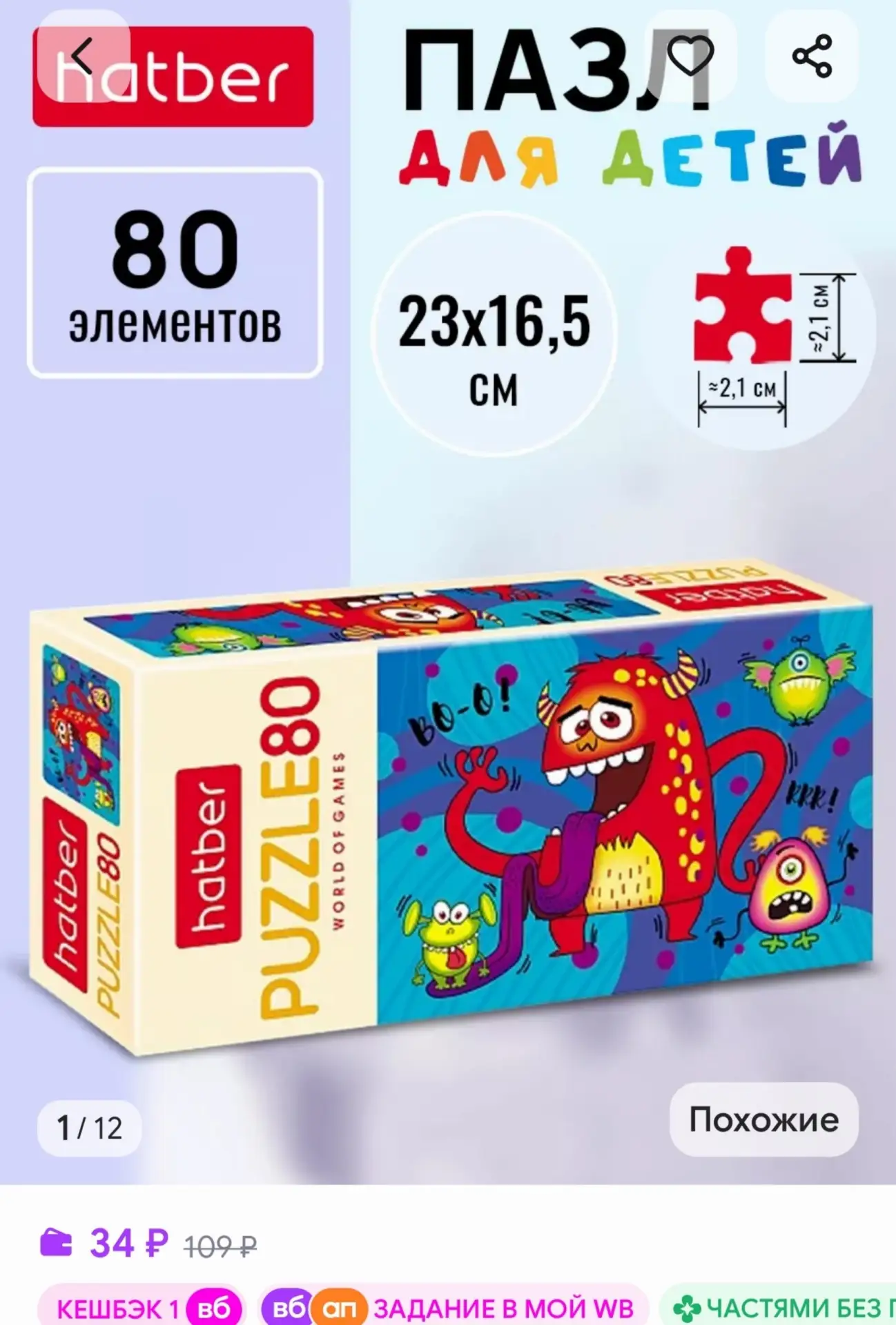 📎Пазлы для детей 80 элементов Монстрики Hatber