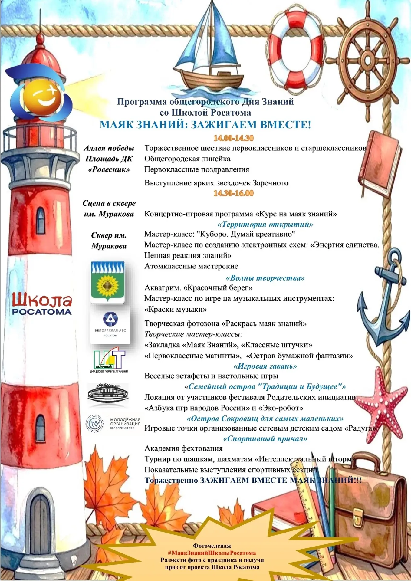1 СЕНТЯБРЯ - приглашаем всех на праздник!❤️