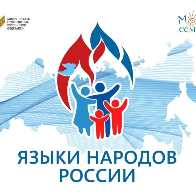 Новые программы по языкам народов России
Федеральный институт родных языков народов России разработа