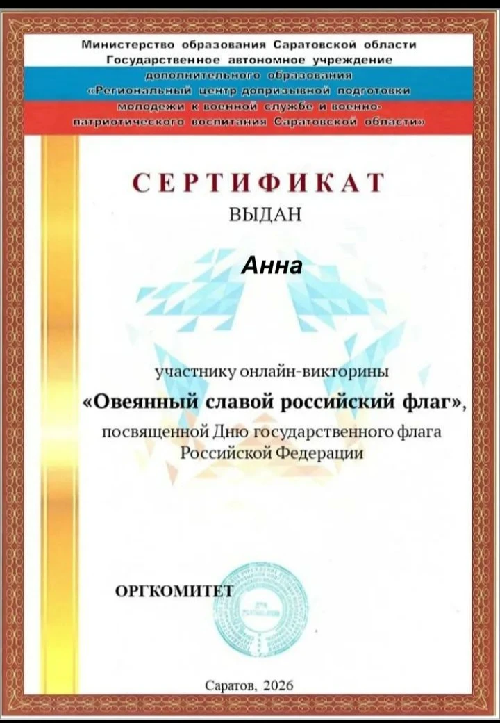 Вербицкая Анна 7А класс