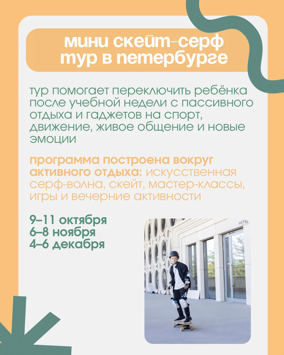 Календарь осенне-зимних смен в мультрайдерс🔥