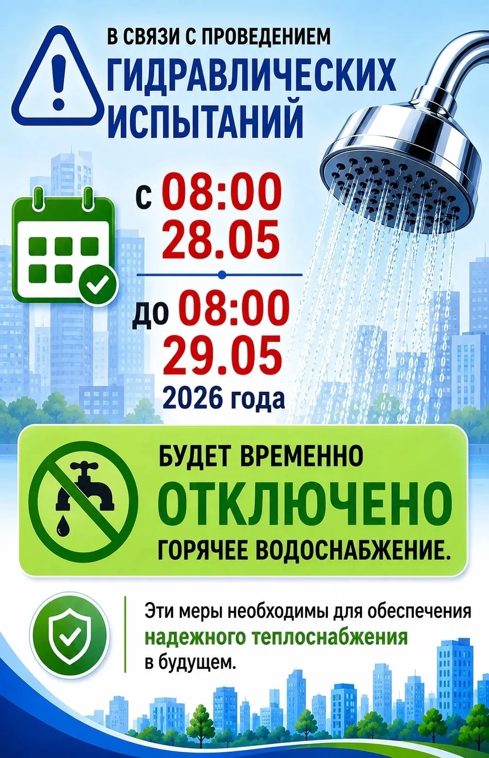 Чтобы узнать адреса отключений, пожалуйста, ознакомьтесь с приложенным файлом👇