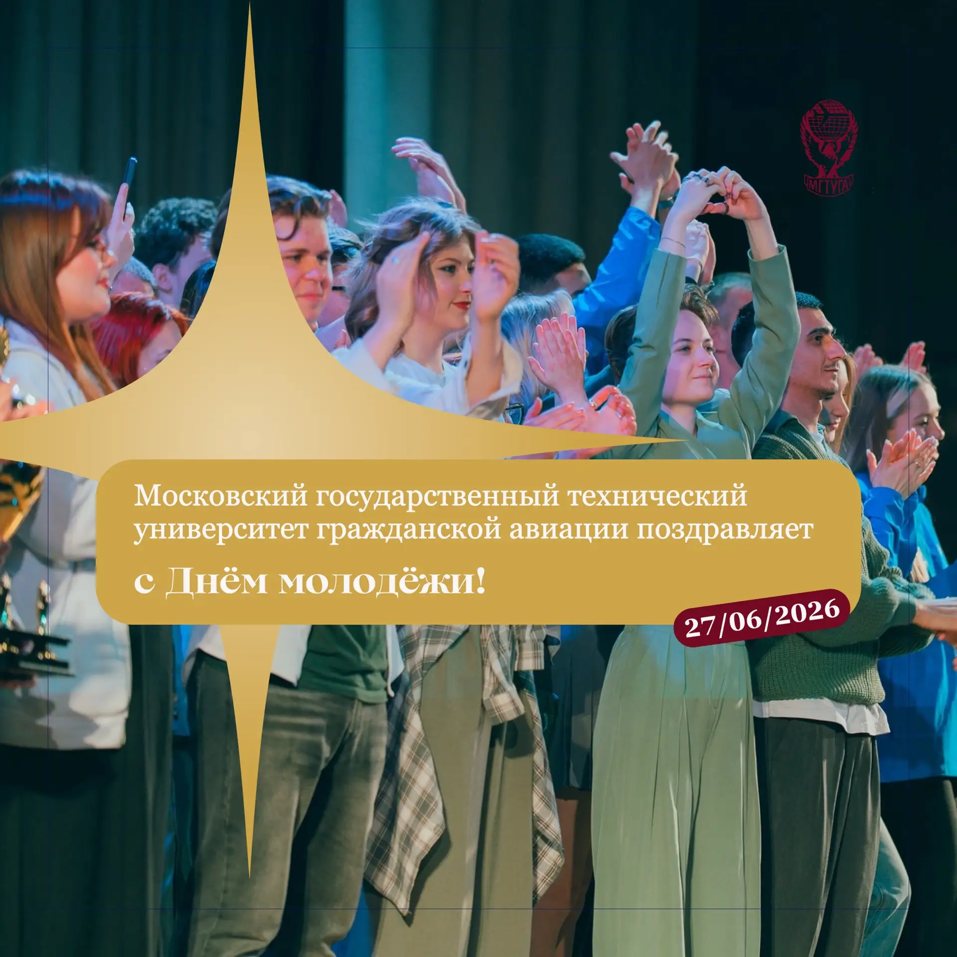 Московский государственный технический университет гражданской авиации поздравляет студентов, аспира