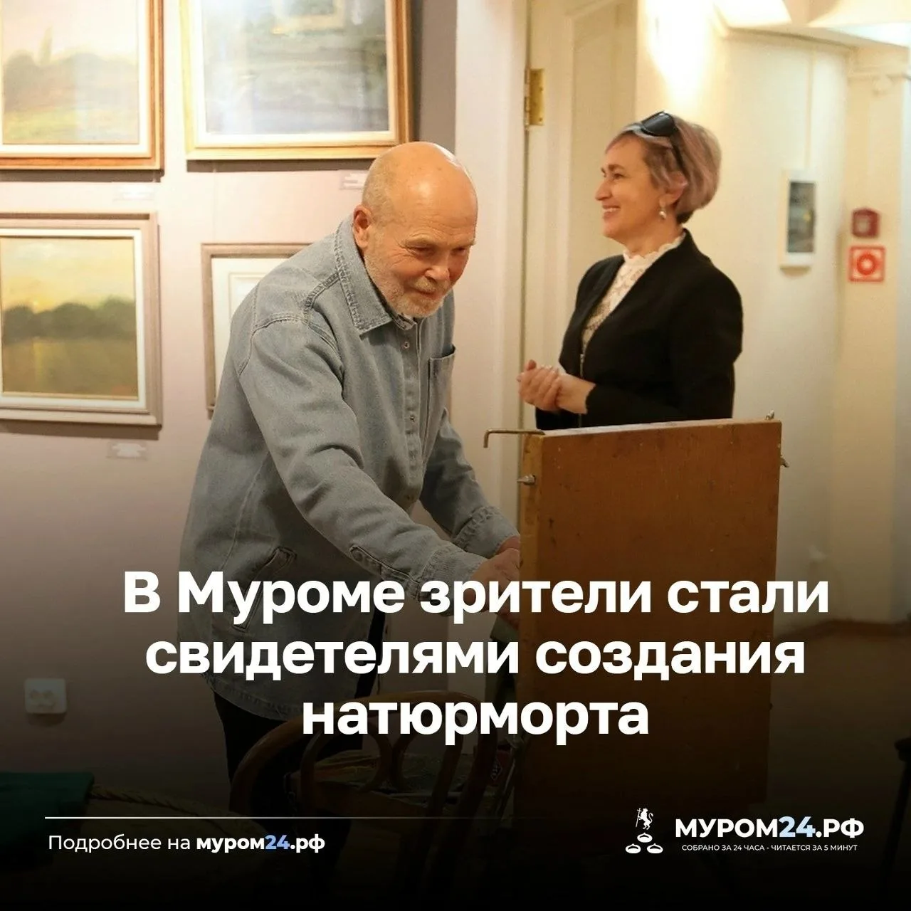 1 октября в Муромском музее состоялось второе мероприятие цикла «Встреча с художником»,...