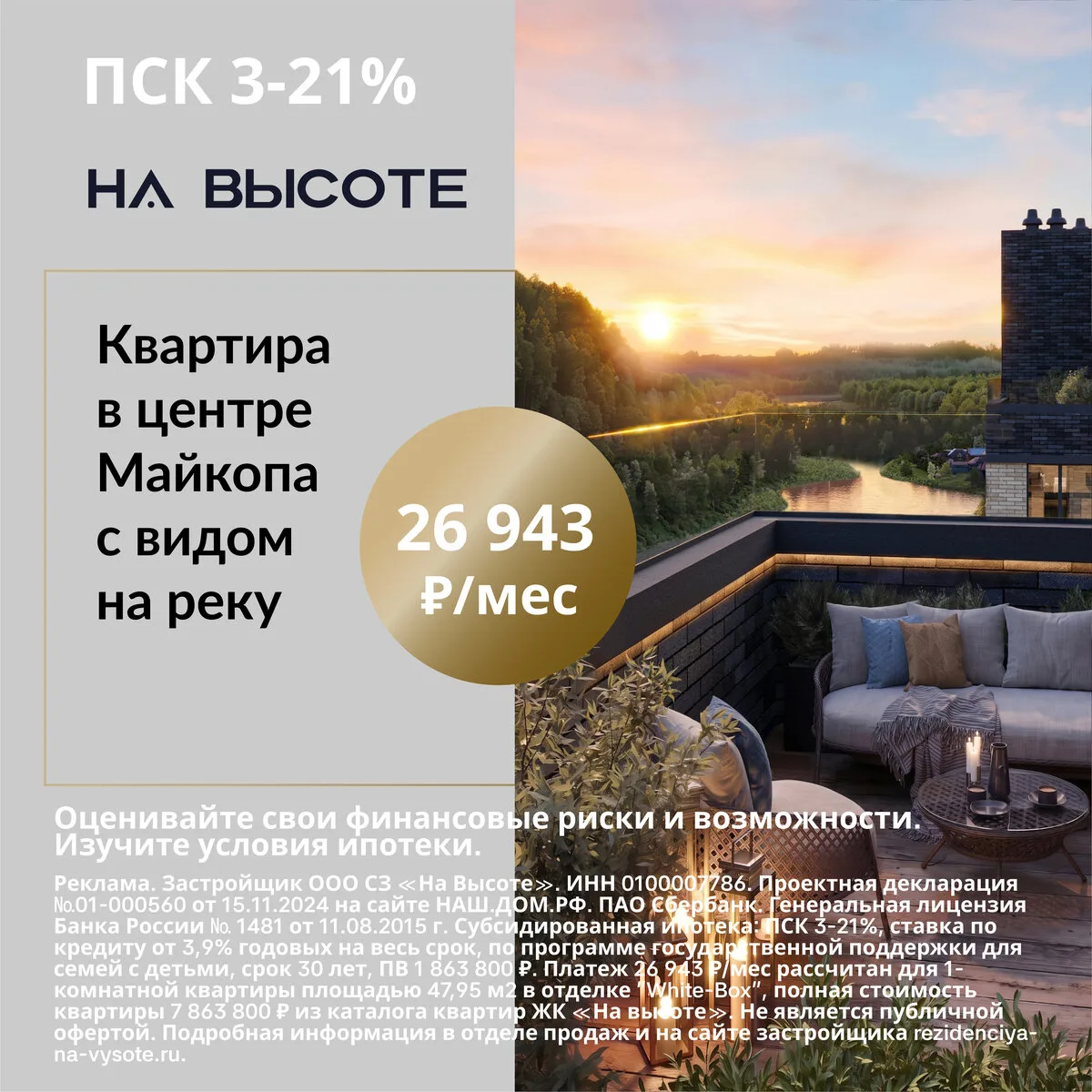 Квартира в Майкопе от 26 943₽/мес! Семейная ипотека 3,9%