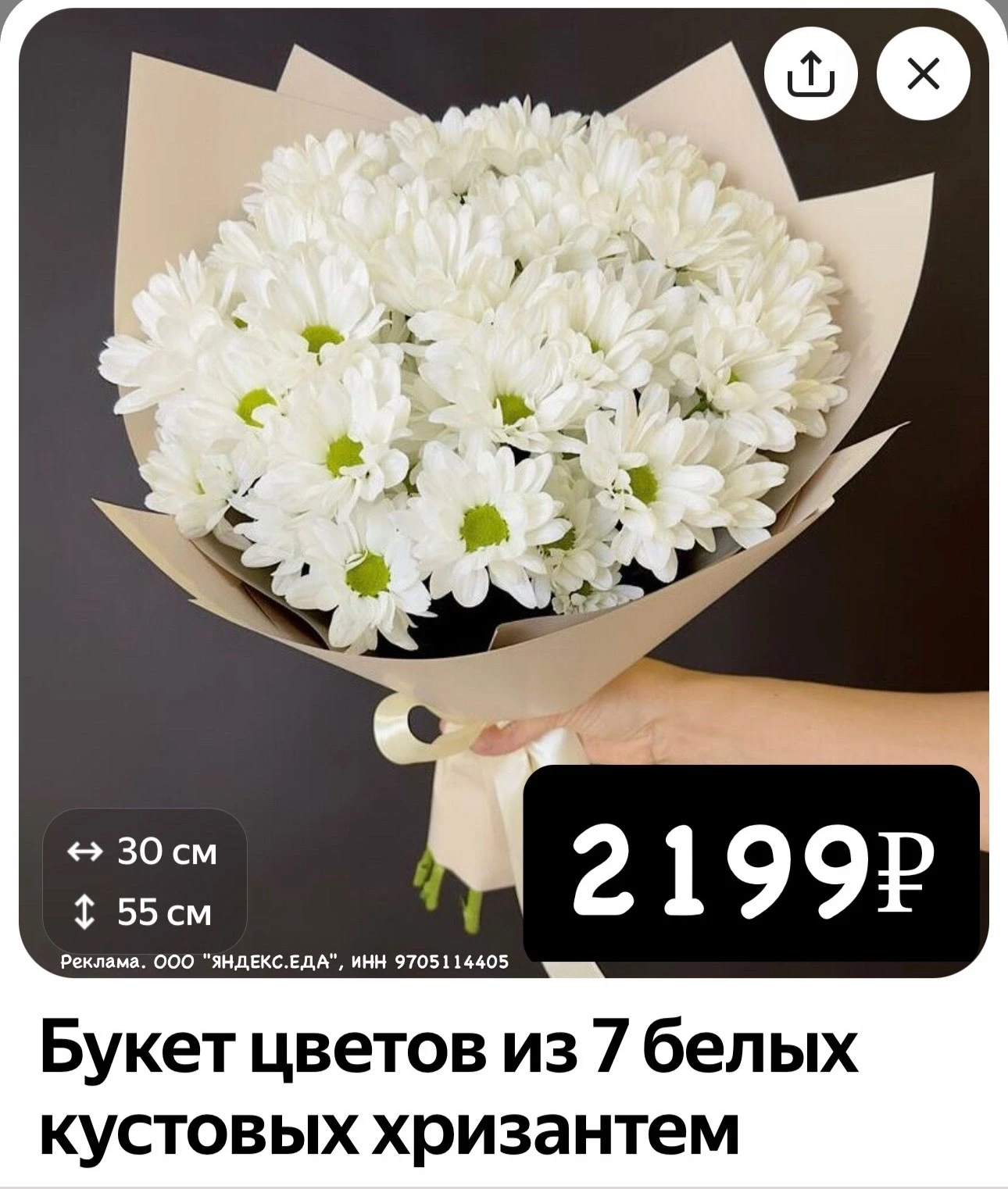 Цветы со скидкой 37% в приложении Яндекс Цветы