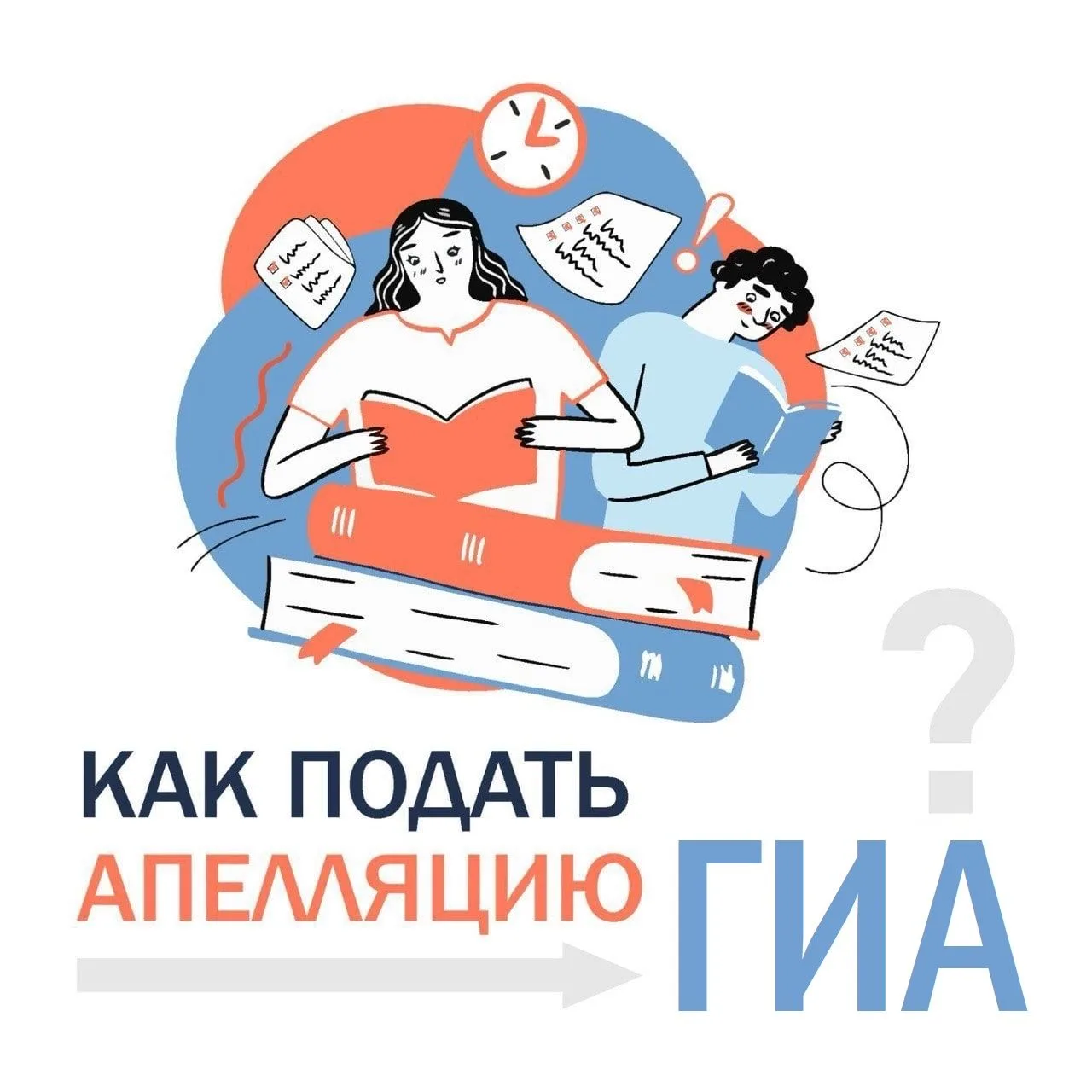 📝 Информация для участников ГИА