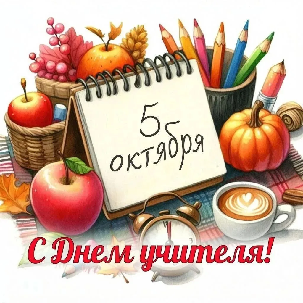 Уважаемые педагоги! 🎓