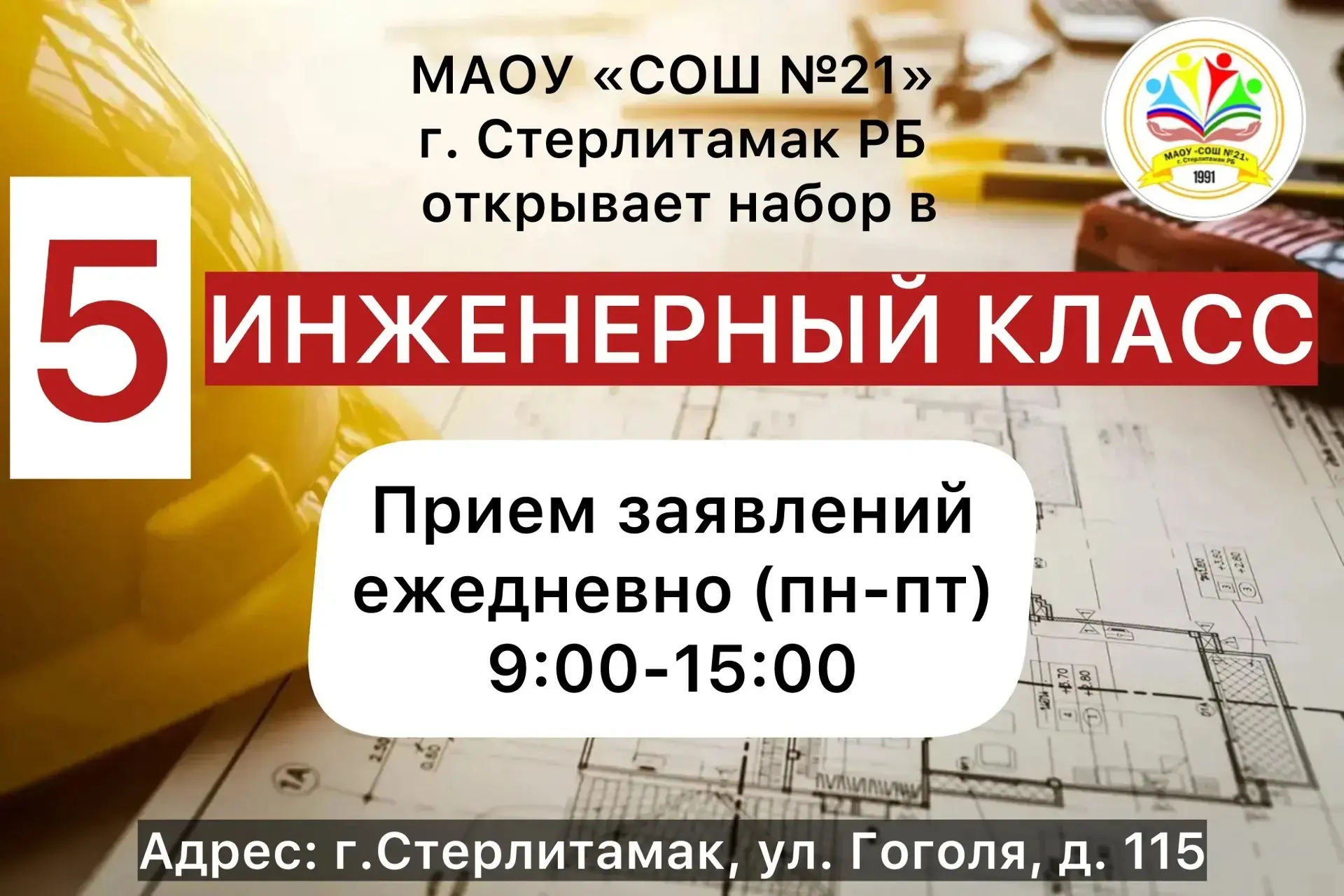 🚀 ОТКРЫТ НАБОР В 5 ИНЖЕНЕРНЫЙ КЛААС! 🚀 Уважаемые родители и дорогие ребята! 
Пятый класс — это не 