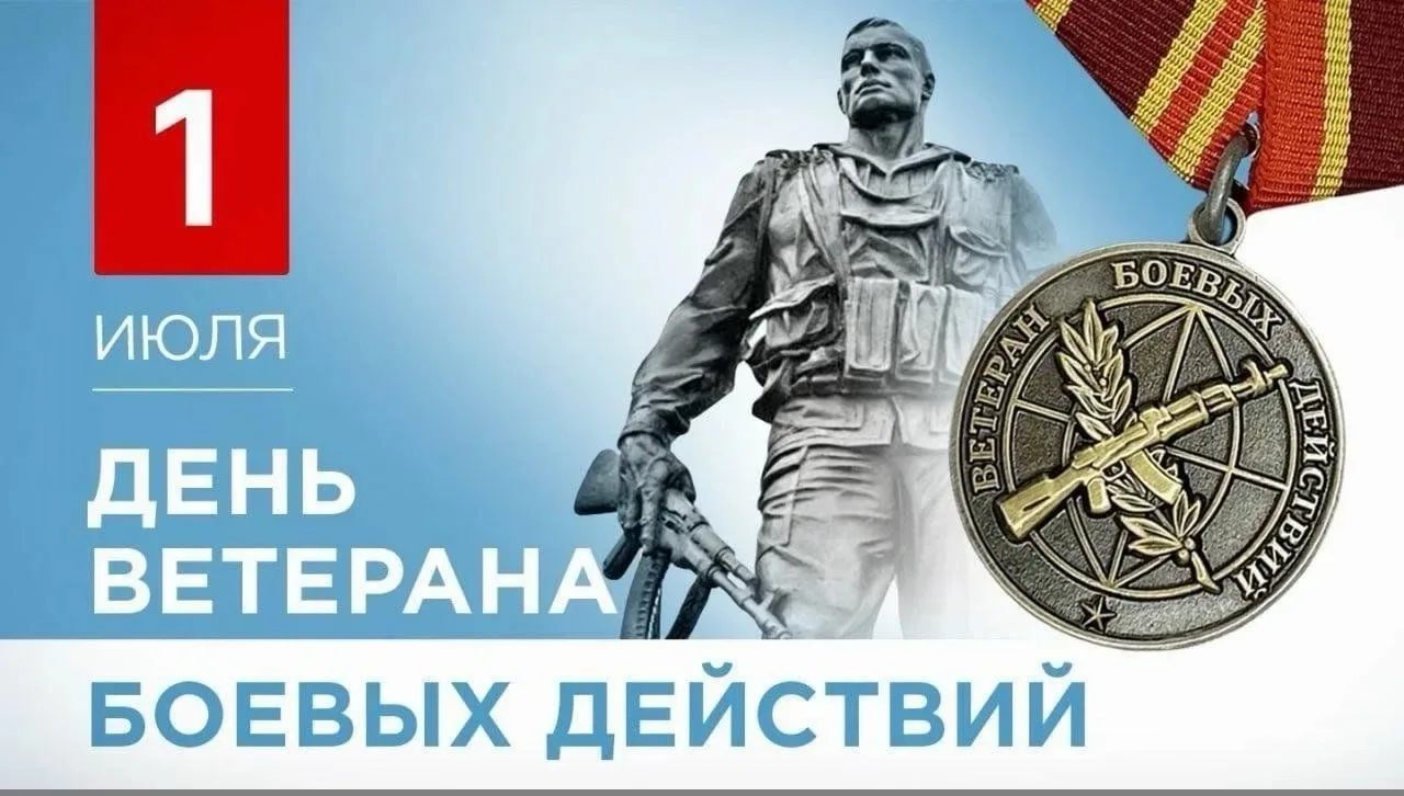 Сегодня дата, которая лично для меня наполнена особым смыслом, – День ветеранов боевых ...