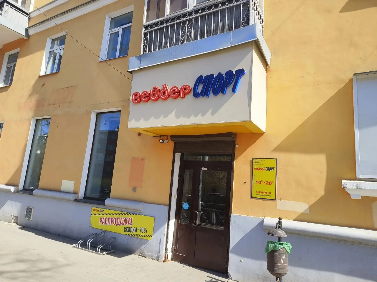 В Ярославле закрылся легендарный магазин "Вейдер Спорт", который работал ещё в 90-е год...