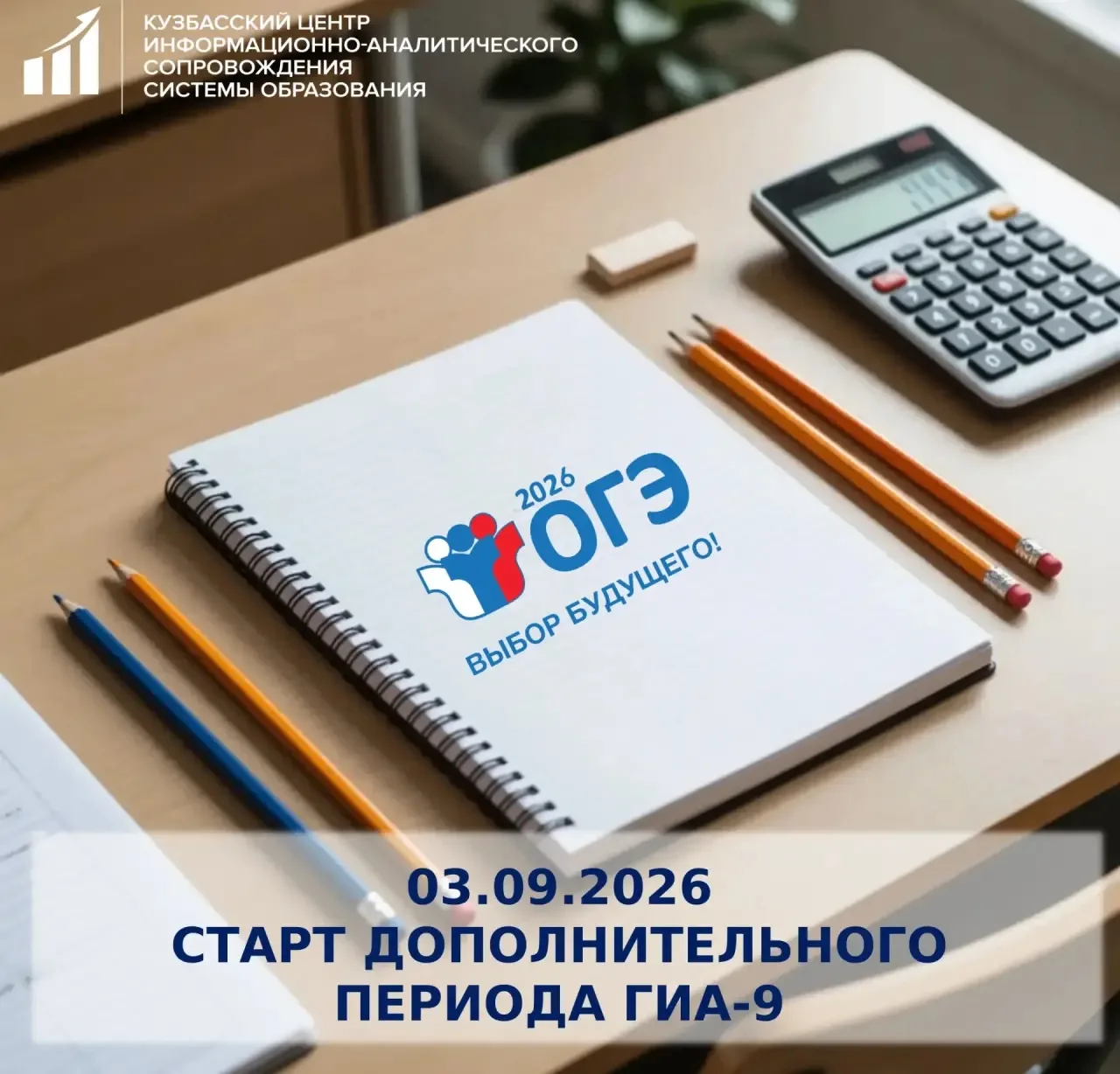 В Кузбассе дополнительный период государственной итоговой аттестации ГИА-9 для девятикл...
