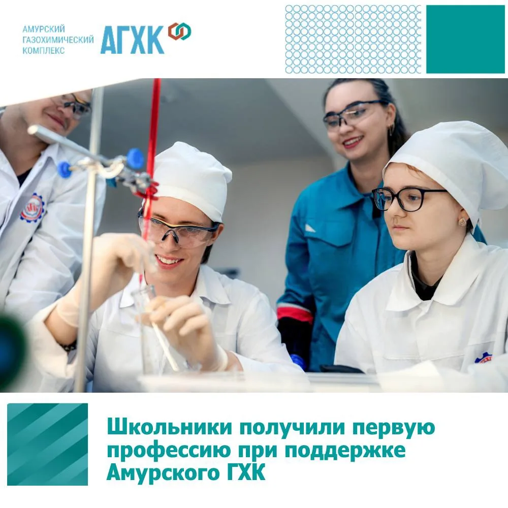 Учащиеся СИБУР-класса в Свободном получили первую рабочую квалификацию при поддержке Ам...
