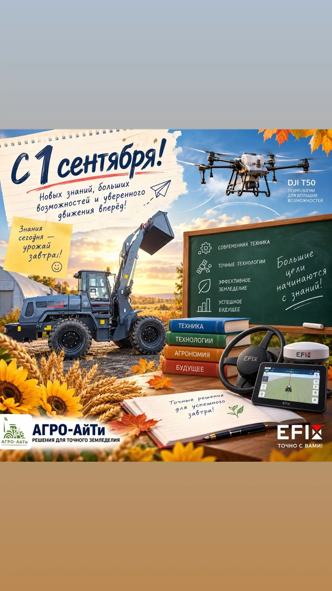 📚 С 1 сентября — с Днём знаний!