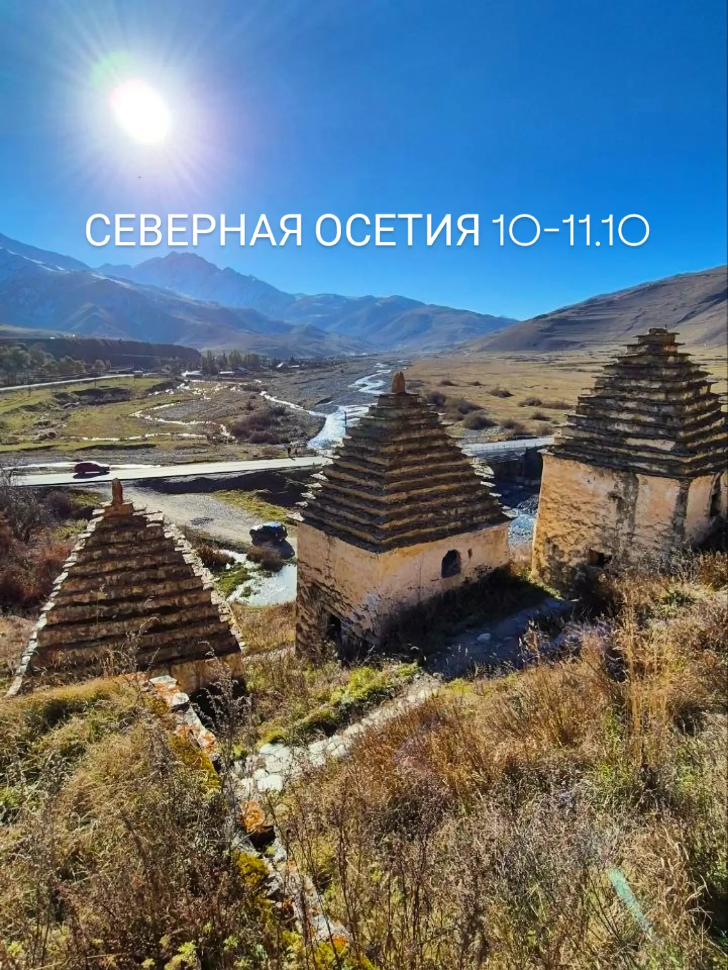 🇬🇪 СЕВЕРНАЯ ОСЕТИЯ 2 ДНЯ