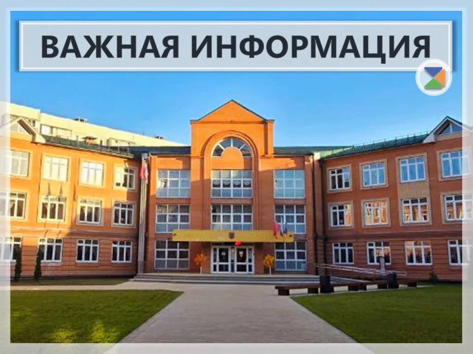 ❗ВАЖНАЯ ИНФОРМАЦИЯ❗

Уважаемые выпускники 9-х классов и родители(законные представители)! 

Информир