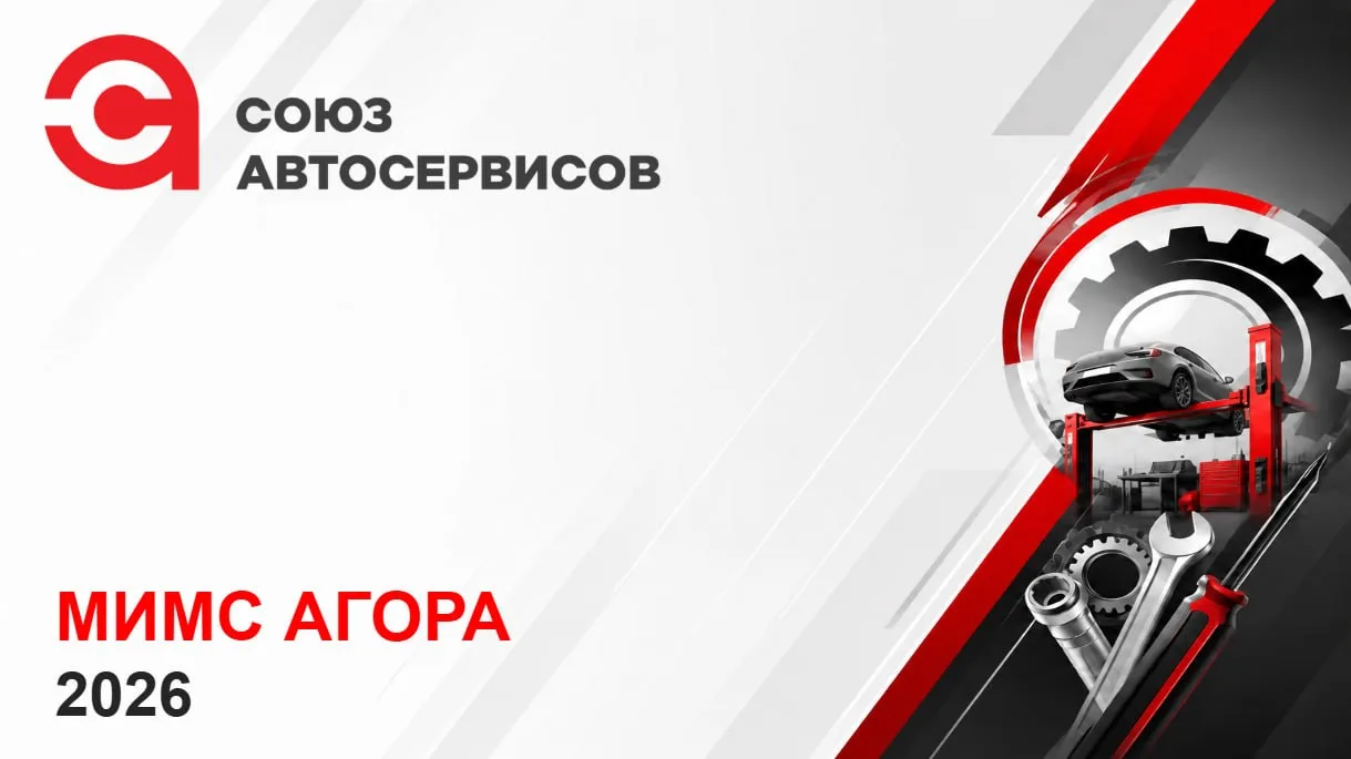 🛠 Союз Автосервисов: шесть лет на страже интересов отрасли