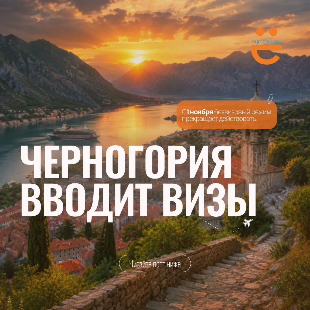 😱ВСЁ. БЕЗВИЗ В ЧЕРНОГОРИЮ ОТМЕНЯЮТ. Что изменится для туристов?
