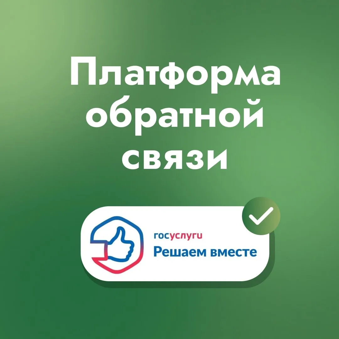 Платформа обратной связи в действии