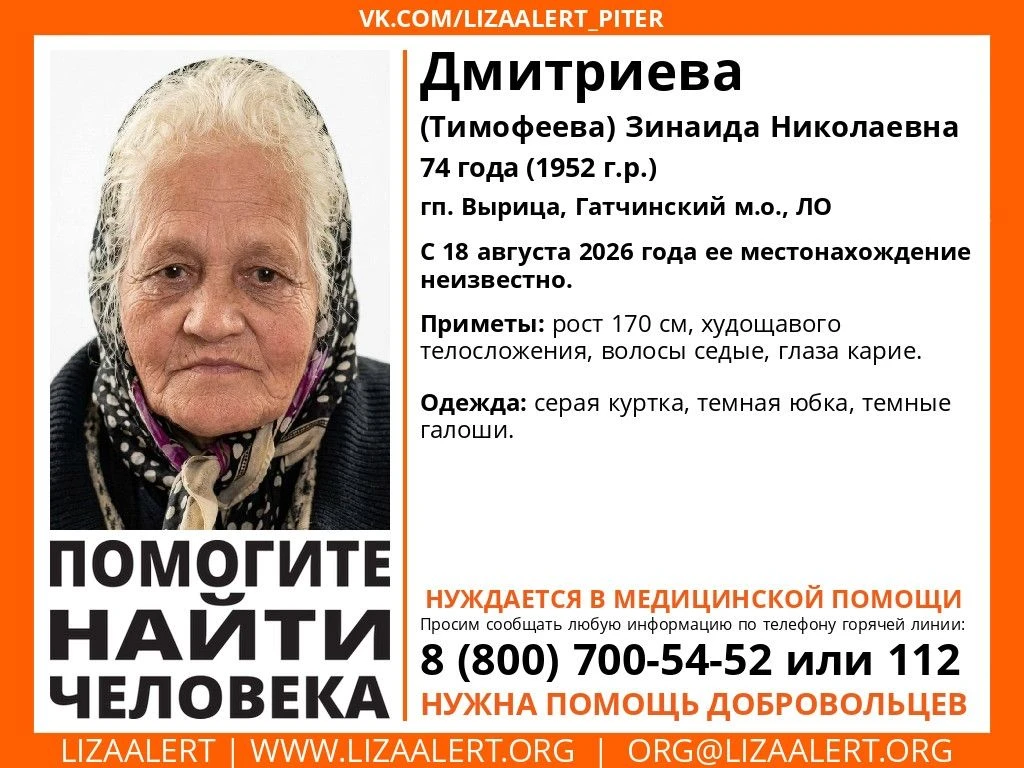 В Гатчинском округе пропала Дмитриева (Тимофеева) Зинаида Николаевна, 74 года,  Вырица.