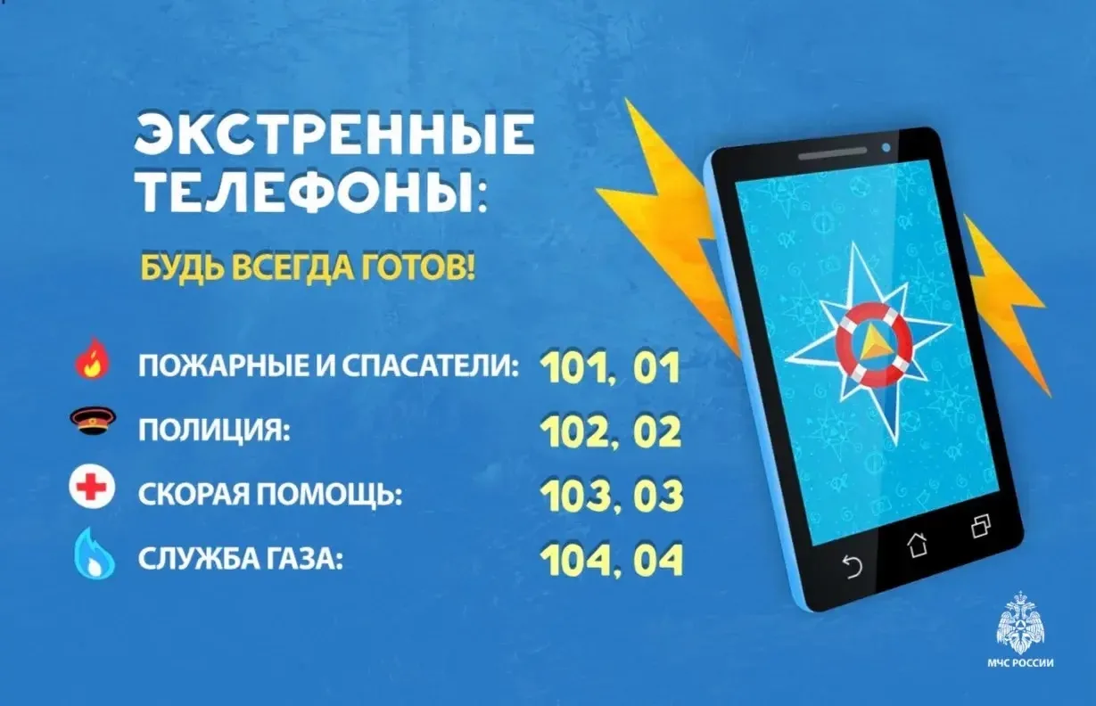 ☎ Ямальские спасатели призывают родителей научить детей правилам безопасности и еще раз вспомнить с 