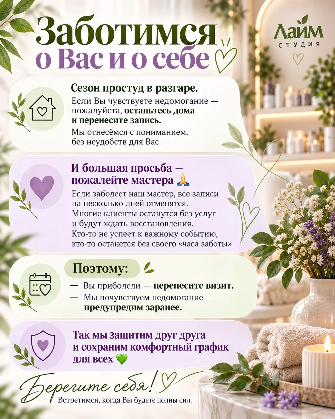 Заботимся с Вас и о себе 🤍