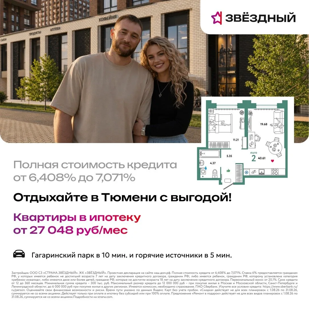 Своя квартира в Тюмени от 27 048 руб/мес вместо аренды!
