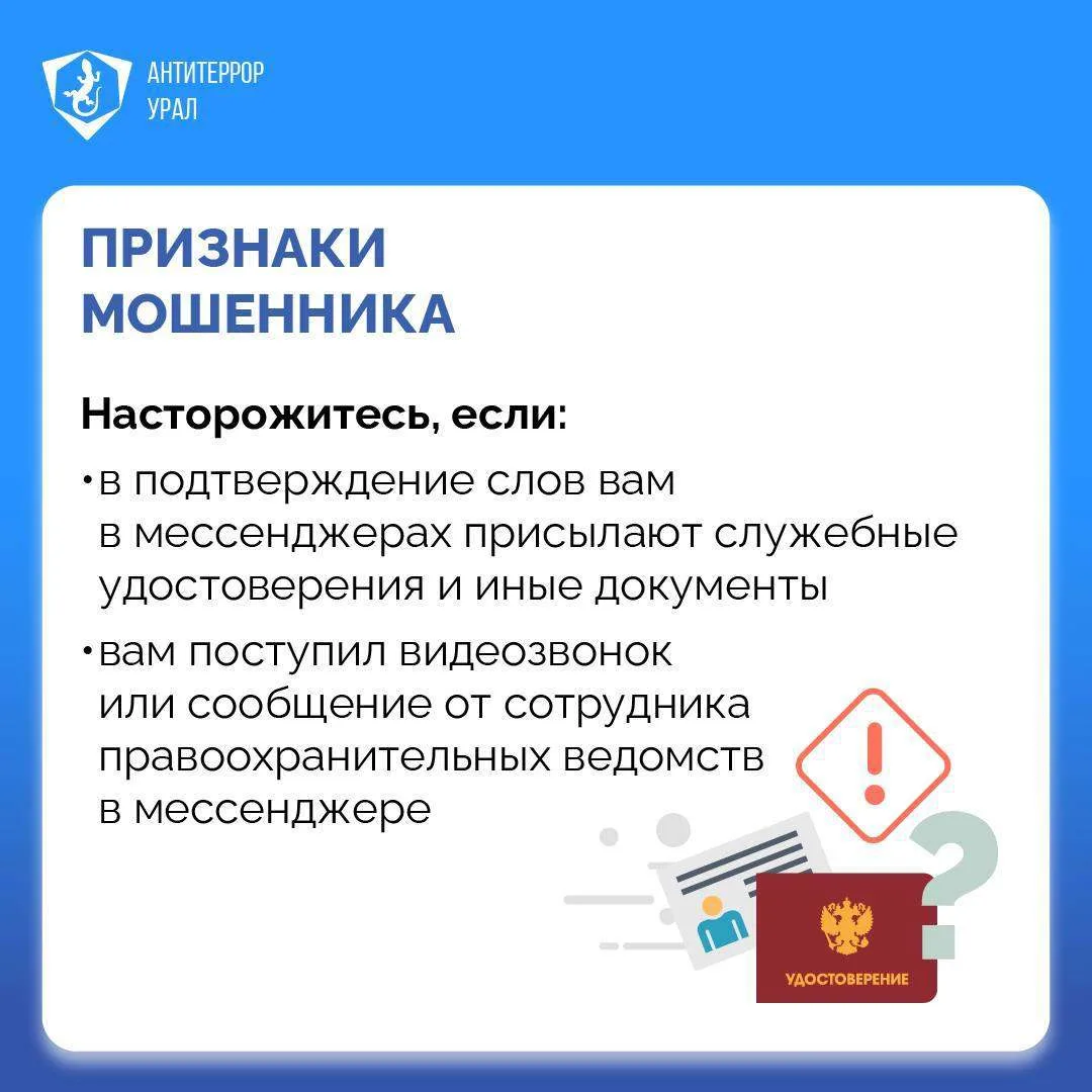 Как можно распознать телефонного мошенника во время разговора?