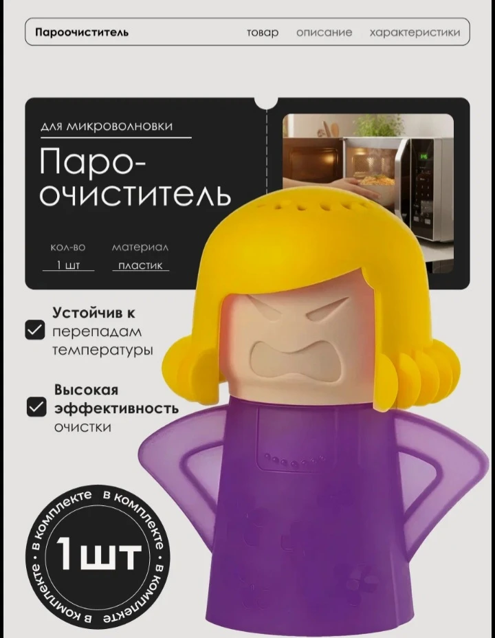 🧽 Пароочиститель для микроволновки