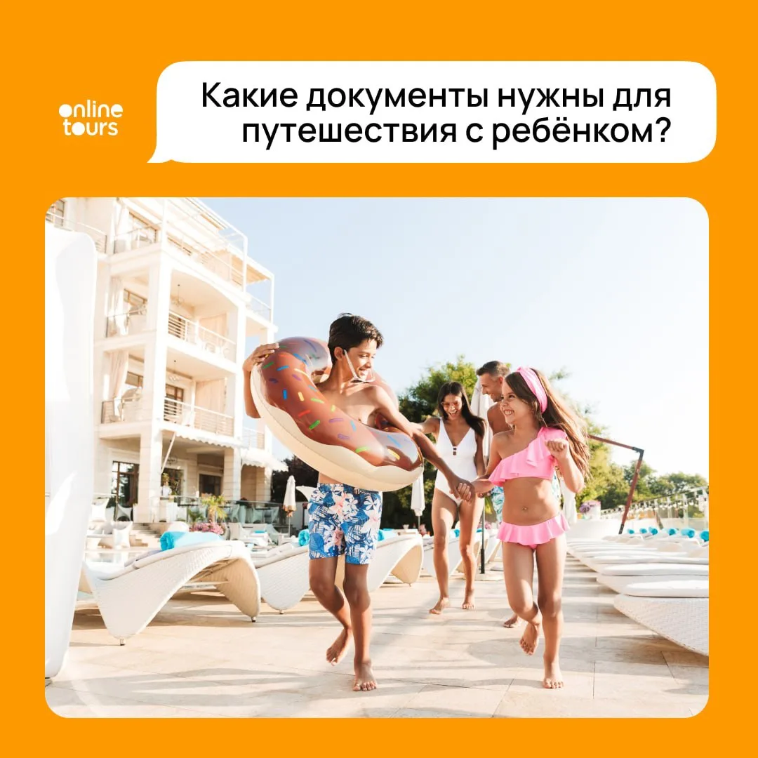 Какие документы нужны для путешествия с ребенком?