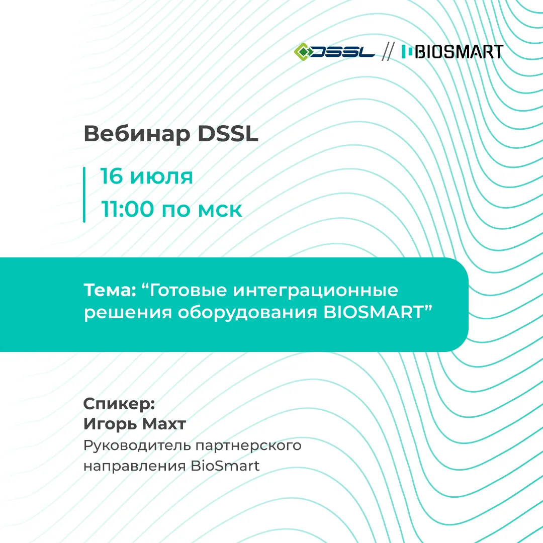 16 июля встречаемся на совместном вебинаре с компанией DSSL. Тема — «Готовые интеграцио...