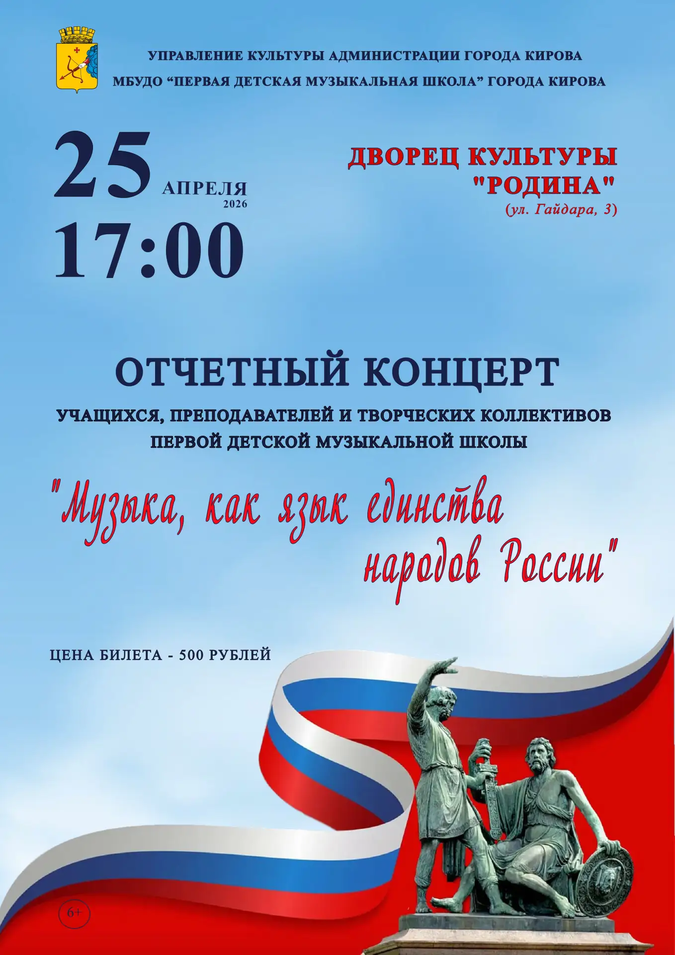 🔊25 апреля отчетный концерт учащихся, преподавателей и творческих коллективов Первой д...