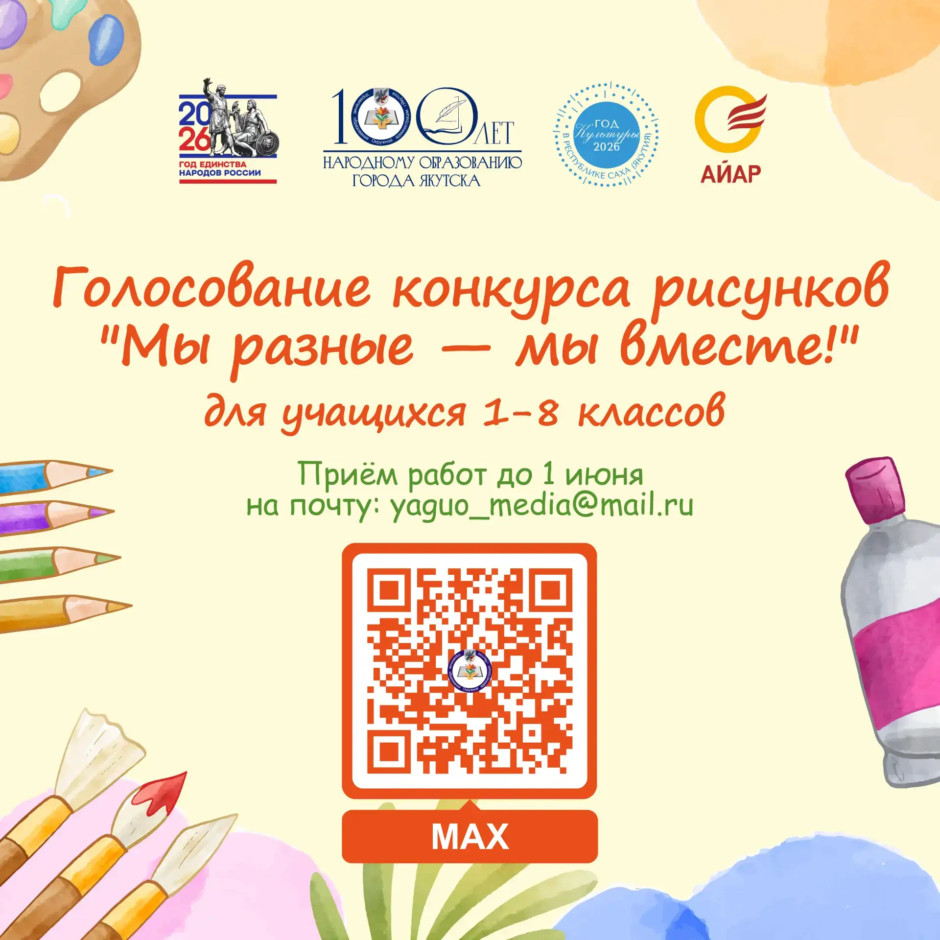 Продолжается голосование конкурса рисунков «Мы разные — мы вместе!» среди учащихся 1–8 ...