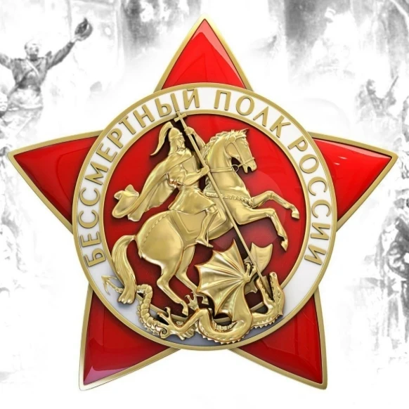 🌟 Набор добровольцев для сопровождения «Бессмертного полка»  9 мая состоится Всероссийская гражданск