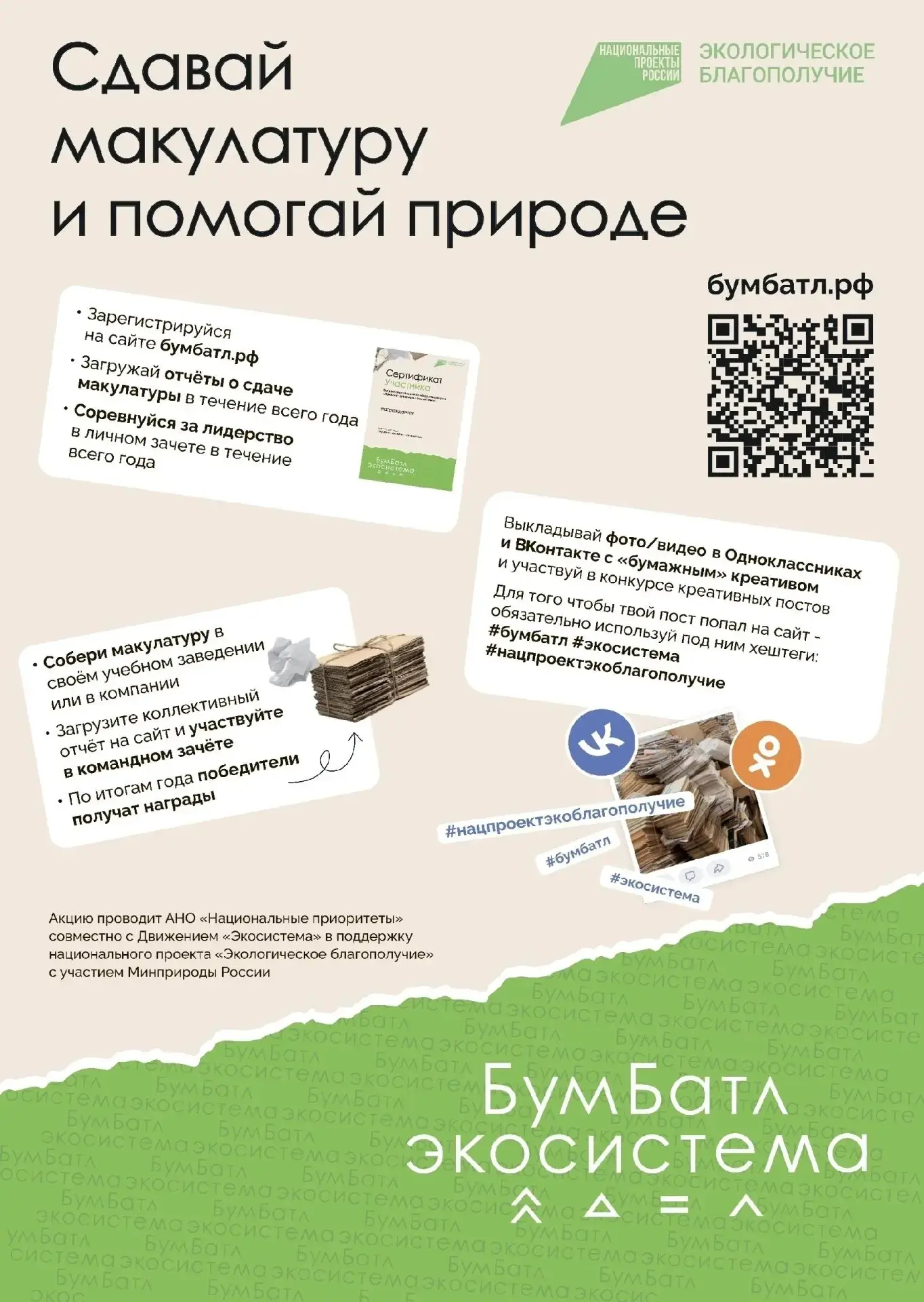 🌳 Бумага не мусор — это будущее дерево, которое можно спасти! 🌳

Знаешь, что из старой макулатуры 