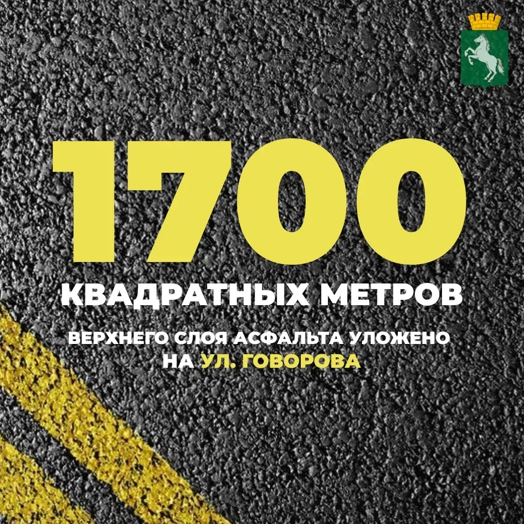 Ремонт на больших и малых дорогах Томска идет без остановки. За прошедшие сутки на ул. Говорова улож