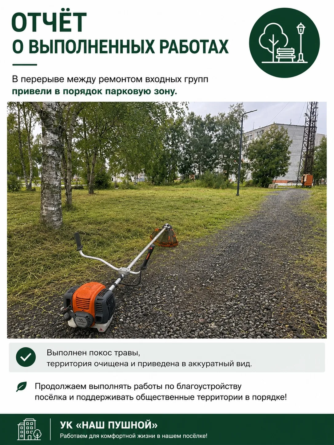 🌿 Отчёт о выполненных работах