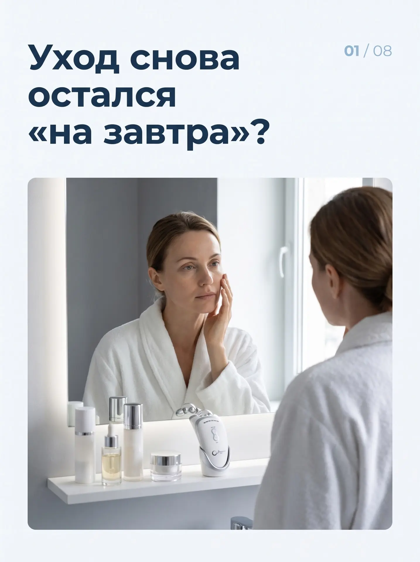 Иногда уход откладывается не из-за отсутствия желания. Просто длинная рутина не помещае...