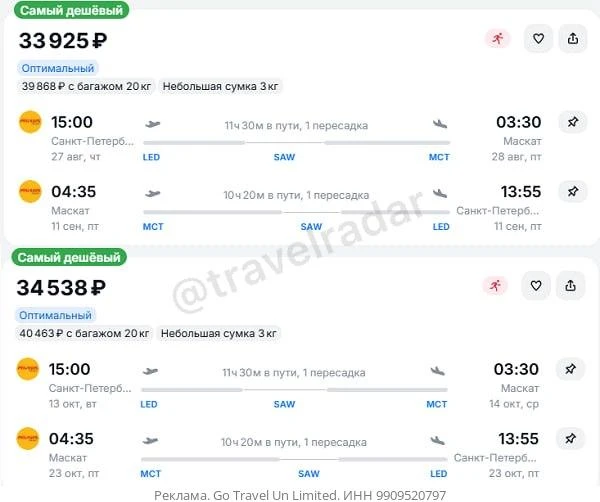 Санкт-Петербург — Маскат от 33900₽ в обе стороны, вылеты до конца октября, стыковки в Стамбуле, ручн