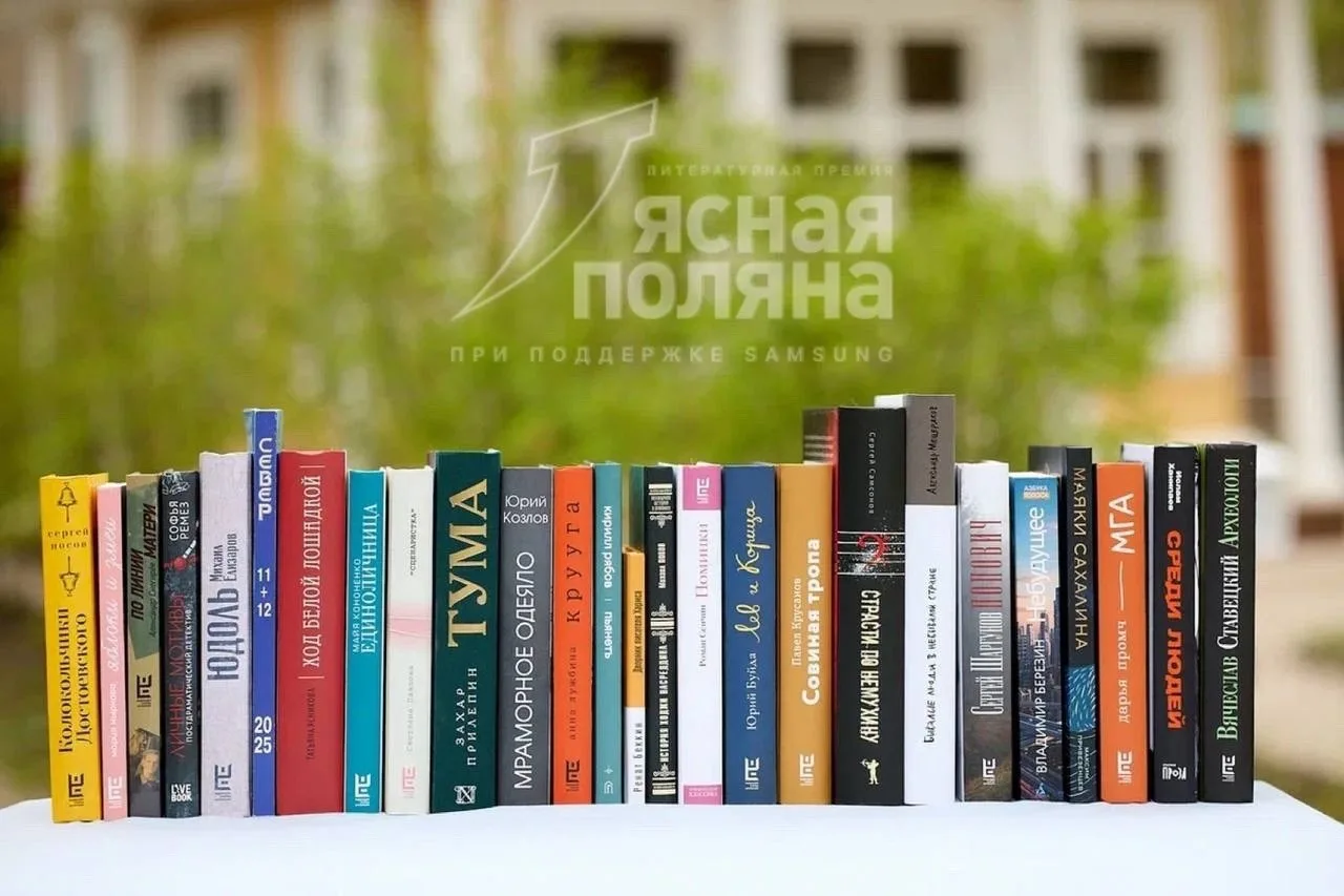 Литературная премия «Ясная Поляна» объявила длинный список!