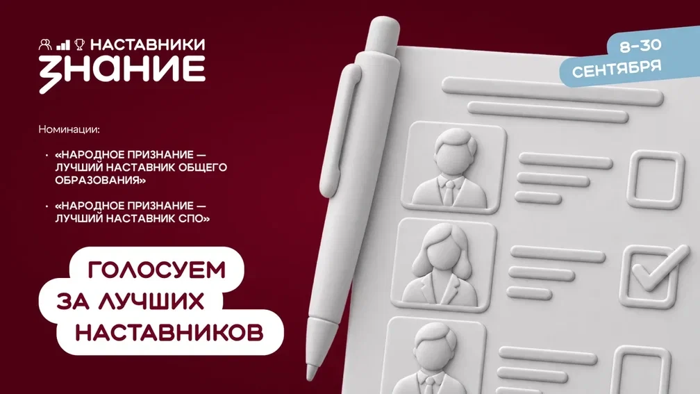 Поддержите педагогов Оренбуржья в проекте «Знание.Наставники»