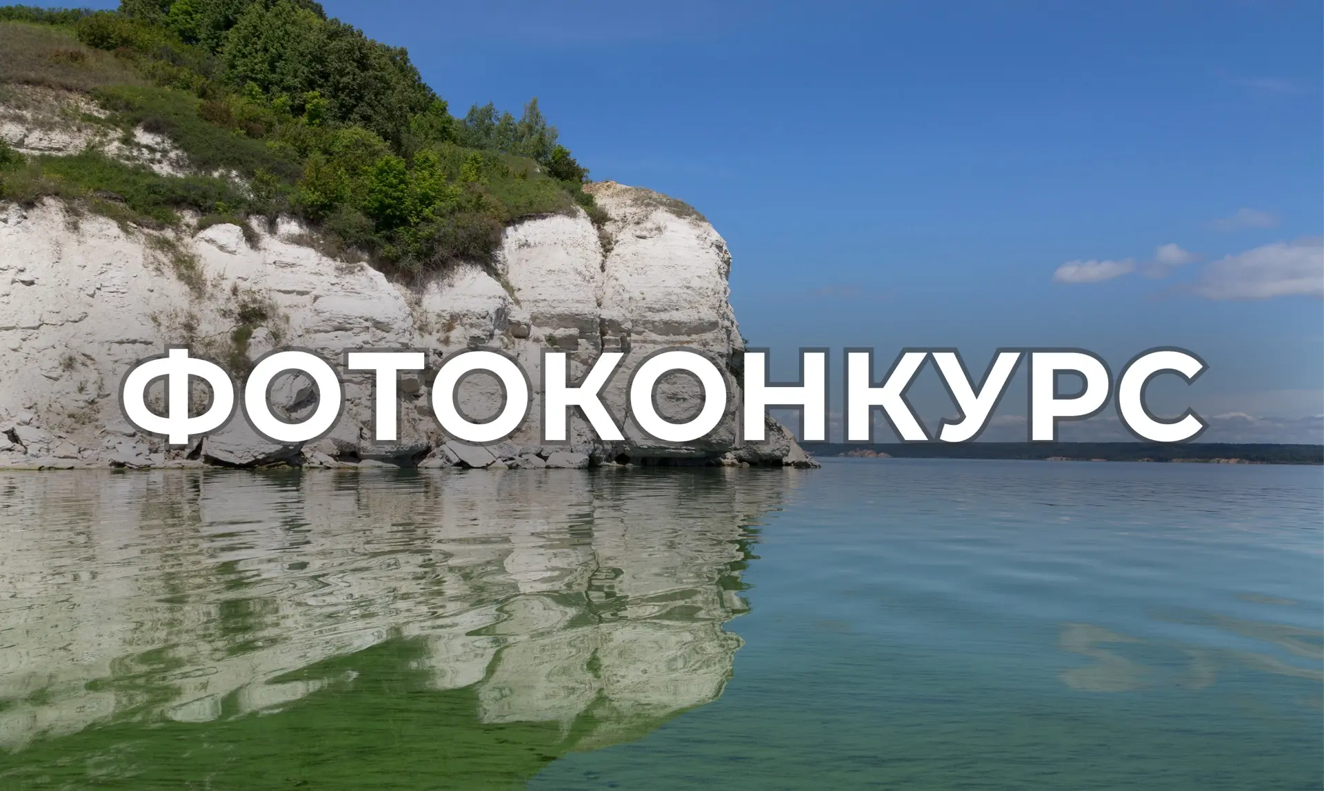В преддверии Дня России стартовал IV фотоконкурс Росводресурсов «Водные достояния Росси...
